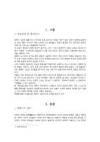 한류의 정의, 유래, 과정, 특징, 파급효과, 문제점, 한류를 통한 경제발전, 전략, 변화, 현황, 사례, 마케팅 관리, 역할, 기법, 시사점, 나의견해, 총체적 조사분석-3