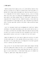 [고전문학] 공방전(孔方傳) : 돈의 폐해? 정치세태?-2