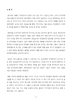 [고전문학] 공방전(孔方傳) : 돈의 폐해? 정치세태?-4