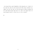 [고전문학] 공방전(孔方傳) : 돈의 폐해? 정치세태?-5