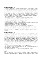 사회복지실천의 미시적, 중시적, 거시적 관점에 대해서 서술하시오.-3