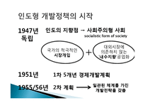 인도 경제발전, 성공요인, 과정, 우리나라 경제 발전과의 비교, 특징, 경제적 효과, 현황, 관리, 역할, 시사점, 미래 전망, 나아갈 방향, 조사분-7