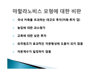 인도 경제발전, 성공요인, 과정, 우리나라 경제 발전과의 비교, 특징, 경제적 효과, 현황, 관리, 역할, 시사점, 미래 전망, 나아갈 방향, 조사분-10