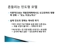 인도 경제발전, 성공요인, 과정, 우리나라 경제 발전과의 비교, 특징, 경제적 효과, 현황, 관리, 역할, 시사점, 미래 전망, 나아갈 방향, 조사분-12