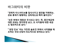 인도 경제발전, 성공요인, 과정, 우리나라 경제 발전과의 비교, 특징, 경제적 효과, 현황, 관리, 역할, 시사점, 미래 전망, 나아갈 방향, 조사분-14