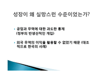 인도 경제발전, 성공요인, 과정, 우리나라 경제 발전과의 비교, 특징, 경제적 효과, 현황, 관리, 역할, 시사점, 미래 전망, 나아갈 방향, 조사분-15