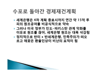 인도 경제발전, 성공요인, 과정, 우리나라 경제 발전과의 비교, 특징, 경제적 효과, 현황, 관리, 역할, 시사점, 미래 전망, 나아갈 방향, 조사분-18