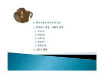 메이지 유신 배경, 내용, 역사, 유래, 청일전쟁, 러일전쟁, 민주사변, 중일전쟁, 2차세계대전, 태평양 전쟁, 일본의 패망, 변화, 특징, 현황, 사례, 시사점, 조사분석-2