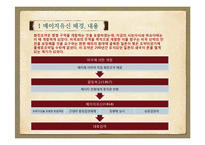 메이지 유신 배경, 내용, 역사, 유래, 청일전쟁, 러일전쟁, 민주사변, 중일전쟁, 2차세계대전, 태평양 전쟁, 일본의 패망, 변화, 특징, 현황, 사례, 시사점, 조사분석-3