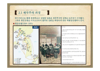 메이지 유신 배경, 내용, 역사, 유래, 청일전쟁, 러일전쟁, 민주사변, 중일전쟁, 2차세계대전, 태평양 전쟁, 일본의 패망, 변화, 특징, 현황, 사례, 시사점, 조사분석-4