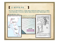 메이지 유신 배경, 내용, 역사, 유래, 청일전쟁, 러일전쟁, 민주사변, 중일전쟁, 2차세계대전, 태평양 전쟁, 일본의 패망, 변화, 특징, 현황, 사례, 시사점, 조사분석-5