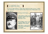 메이지 유신 배경, 내용, 역사, 유래, 청일전쟁, 러일전쟁, 민주사변, 중일전쟁, 2차세계대전, 태평양 전쟁, 일본의 패망, 변화, 특징, 현황, 사례, 시사점, 조사분석-6