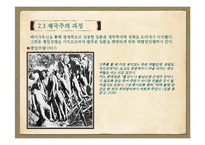 메이지 유신 배경, 내용, 역사, 유래, 청일전쟁, 러일전쟁, 민주사변, 중일전쟁, 2차세계대전, 태평양 전쟁, 일본의 패망, 변화, 특징, 현황, 사례, 시사점, 조사분석-7