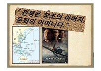 메이지 유신 배경, 내용, 역사, 유래, 청일전쟁, 러일전쟁, 민주사변, 중일전쟁, 2차세계대전, 태평양 전쟁, 일본의 패망, 변화, 특징, 현황, 사례, 시사점, 조사분석-8