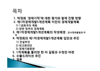 박정희와 한강의 기적을 읽고 줄거리 요약 및 감상문, 느낀점, 독후감, 나의 견해, 나의 소감, 시사점, 총체적 조사분석-2