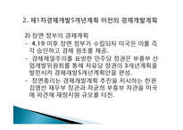 박정희와 한강의 기적을 읽고 줄거리 요약 및 감상문, 느낀점, 독후감, 나의 견해, 나의 소감, 시사점, 총체적 조사분석-7