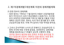 박정희와 한강의 기적을 읽고 줄거리 요약 및 감상문, 느낀점, 독후감, 나의 견해, 나의 소감, 시사점, 총체적 조사분석-8