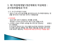박정희와 한강의 기적을 읽고 줄거리 요약 및 감상문, 느낀점, 독후감, 나의 견해, 나의 소감, 시사점, 총체적 조사분석-9