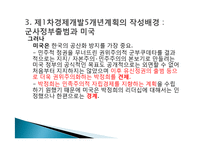 박정희와 한강의 기적을 읽고 줄거리 요약 및 감상문, 느낀점, 독후감, 나의 견해, 나의 소감, 시사점, 총체적 조사분석-10