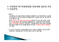 박정희와 한강의 기적을 읽고 줄거리 요약 및 감상문, 느낀점, 독후감, 나의 견해, 나의 소감, 시사점, 총체적 조사분석-12