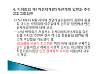 박정희와 한강의 기적을 읽고 줄거리 요약 및 감상문, 느낀점, 독후감, 나의 견해, 나의 소감, 시사점, 총체적 조사분석-13