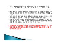 박정희와 한강의 기적을 읽고 줄거리 요약 및 감상문, 느낀점, 독후감, 나의 견해, 나의 소감, 시사점, 총체적 조사분석-19