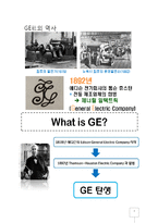 GE사의 잭웰치 회장의 경영이념과 리더십-2