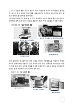 GE사의 잭웰치 회장의 경영이념과 리더십-3