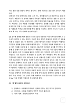 GE사의 잭웰치 회장의 경영이념과 리더십-7