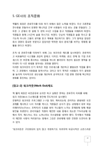 GE사의 잭웰치 회장의 경영이념과 리더십-10