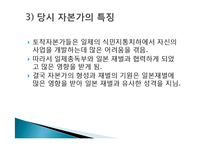 한국 재벌 역사, 특징, 유래, 변화, 특징, 현황, 사례, 관리, 역할, 문제점, 시사점, 나의견해, 총체적 조사분석-11