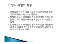 한국 재벌 역사, 특징, 유래, 변화, 특징, 현황, 사례, 관리, 역할, 문제점, 시사점, 나의견해, 총체적 조사분석-19