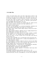 한국 재벌의 역사, 특징, 유래, 변화, 특징, 현황, 사례, 관리, 역할, 문제점, 시사점, 나의견해, 총체적 조사분석-3