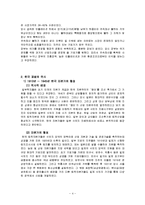 한국 재벌의 역사, 특징, 유래, 변화, 특징, 현황, 사례, 관리, 역할, 문제점, 시사점, 나의견해, 총체적 조사분석-4