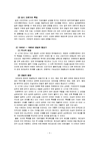 한국 재벌의 역사, 특징, 유래, 변화, 특징, 현황, 사례, 관리, 역할, 문제점, 시사점, 나의견해, 총체적 조사분석-5