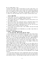 한국 재벌의 역사, 특징, 유래, 변화, 특징, 현황, 사례, 관리, 역할, 문제점, 시사점, 나의견해, 총체적 조사분석-6