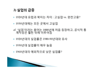 10세기 20세기 세계경제, 전간기 개관, 1차대전 직후의 세계경제, 세계대공황, 전후 회복, 경제적 영향, 특징, 현황, 시사점, 문제점-8