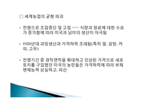 10세기 20세기 세계경제, 전간기 개관, 1차대전 직후의 세계경제, 세계대공황, 전후 회복, 경제적 영향, 특징, 현황, 시사점, 문제점-18