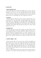 간판의 역사, 유래, 형성원인, 선진국의 간판들, 효과, 간판에 담긴 문화, 경제 발전, 후진성, 특징, 현황, 사례, 관리, 역할, 기법, 시사점, 총체적 조사분석-5