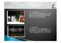 부산 지역 축제의 현황, 종류, 경제적 효과, 등장배경, 성공 요인, 마케팅 전략, 특징, 중요성, 지역경제 개발사례, 유래, 전략, 역할-9