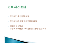 이승만 정권의 경제정책, 경제 부흥계획, 정책 주도층의 변화, 경제자립 논의, 경제개발계획 수립, 산업구조 불균형, 재정금융안전계획, 특징, 현황, 관리, 역할-5