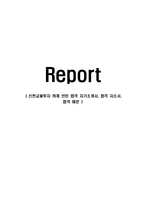 신한금융투자 하계 인턴 합격 자기소개서, 합격 자소서, 합격 예문-1