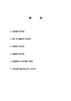 이테크 건설 합격 자기소개서, 합격 자소서, 합격 예문-2