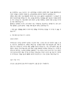 이테크 건설 합격 자기소개서, 합격 자소서, 합격 예문-5