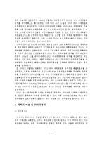 여수 세계박람회 여건 분석과 추진과제-3