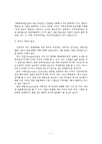 여수 세계박람회 여건 분석과 추진과제-8