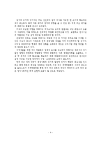 여수 세계박람회 여건 분석과 추진과제-10