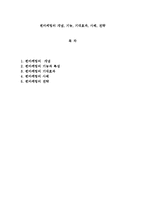 펀마케팅의 개념, 기능, 기대효과, 사례, 전략-1