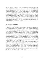 펀마케팅의 개념, 기능, 기대효과, 사례, 전략-3
