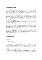 펀마케팅의 개념, 기능, 기대효과, 사례, 전략-4